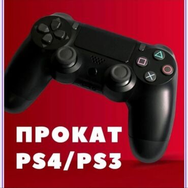 Аренда PS4 (PlayStation 4): Сдаётся в аренду ( на прокат ): г.Бишкек Аренда Сони Ps4 игры: Фифа