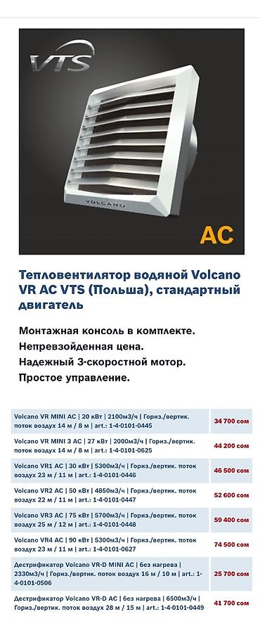 воздушный снег: Тепловентилятор Flowair, Volcano - производство Польша применяются — 8