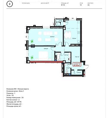 Продажа квартир: 2 комнаты, 88 м², Элитка, 18 этаж, ПСО (под самоотделку) — 2