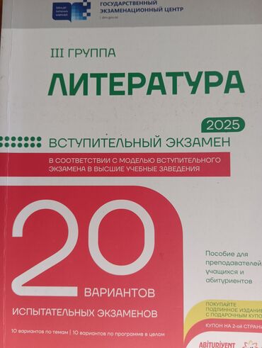 raqif merdanov 9 10 11 pdf: Məhsul: “Ədəbiyyat – III qrup, 2025” qəbul imtahanı üzrə vəsait