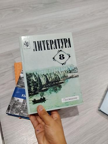 Учебники: Школьные учебники (комплект нескольких предметов) Состояние — 6