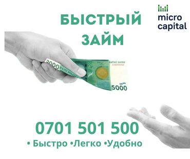кредит на машину: Ломбард, Компания | Займ | Без поручителей at lalafo.kg кредит на машину: Ломбард, Компания | Займ | Без поручителей