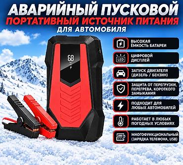 холодильник автомобильный купить: Аварийный пусковой портативный источник питания для автомобиля — 1