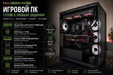 pc case: Компьютер, ядер - 8, ОЗУ 32 ГБ, Игровой, Б/у, AMD Ryzen 7, NVIDIA GeForce RTX 4070 Ti Super, NVMe — 1