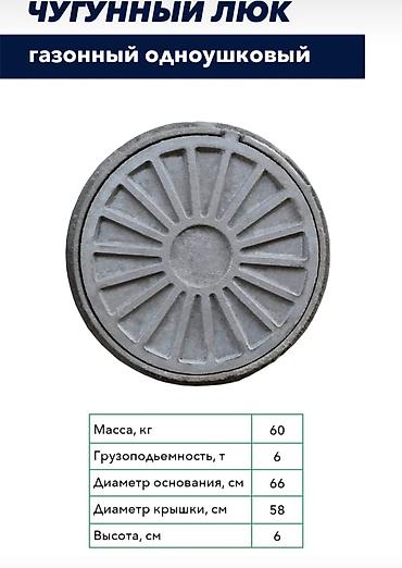 Чугунный люк газонный, одноушковый Назначение: - Закрытие смотровых