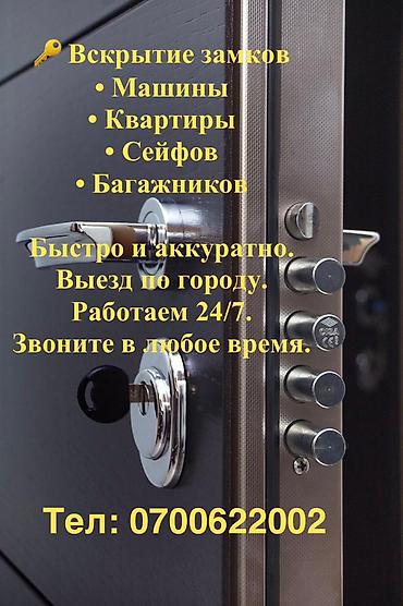дверцы: Профессиональное вскрытие замков без повреждений. Услуги: - — 1