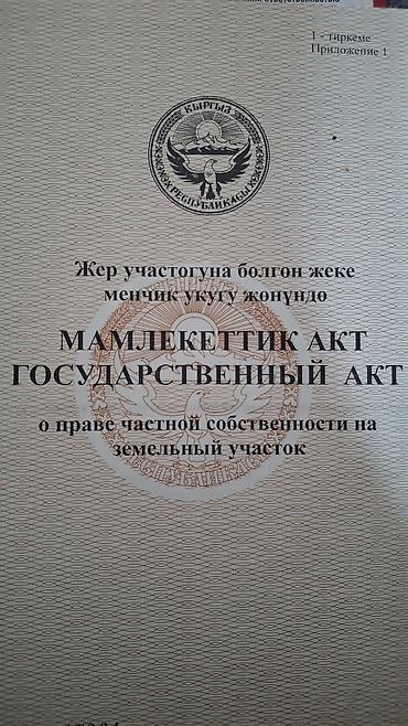 тунгу: 10 соток, Для строительства, Красная книга — 2