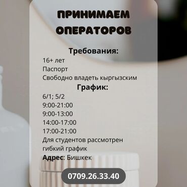 Операторы Call-центра: Оператор Call-центра. Цум