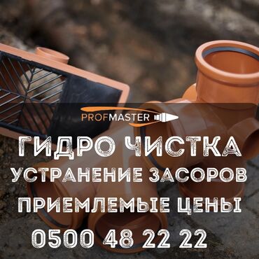 архитектурный проект дома цена: Гидродинамическая прочистка канализации и устранение засоров. -