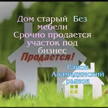 продажа домов город бишкек: 25 м², 3 комнаты, Старый ремонт Без мебели
