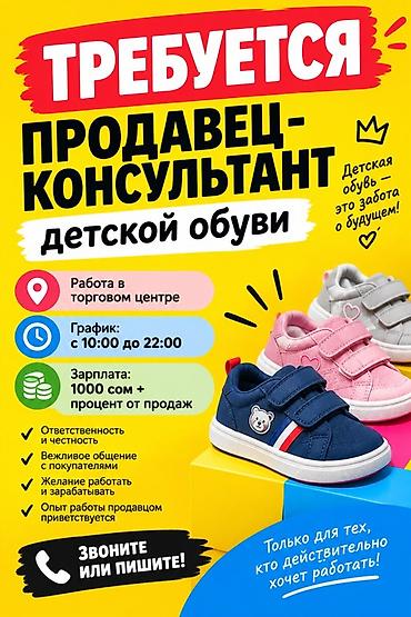аренда в торговом центре: Требуется Продавец-консультант в Магазин обуви, График: Два через два, % от продаж, Полный рабочий день — 1