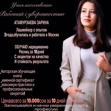 форма для спорта: Курсы | Мастера по наращиванию ресниц Выдается сертификат, Предоставление расходного материала, Предоставление моделей