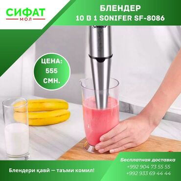 Блендеры, комбайны, миксеры