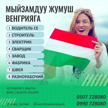 Работа за границей: 000995 | Венгрия. Строительство и производство