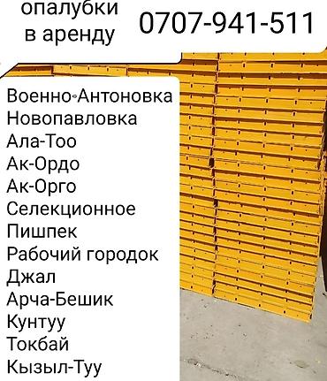 Аренда опалубки+ калона - Прочные стальные щиты жёлтого цвета