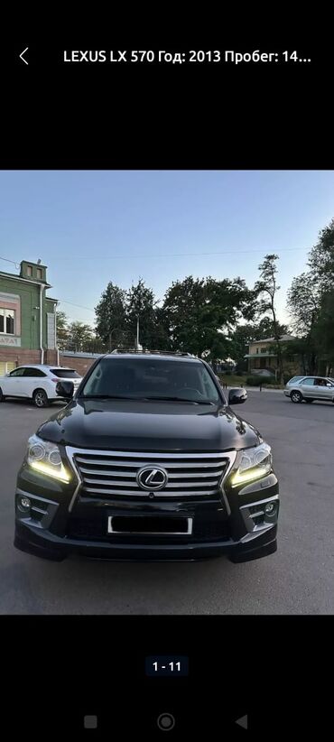 Lexus: Lexus LX: 2013 г., 5.7 л, Автомат, Газ, Внедорожник