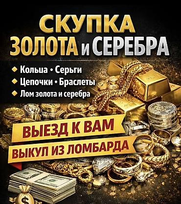 сепички: Скупка золота и серебра - Принимаем: кольца, серьги, цепочки — 2