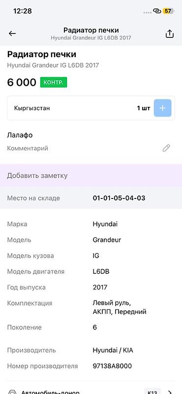 радиатор грандеур: Радиатор печки для Hyundai Grandeur IG (поколение 6), год 2017 — 2