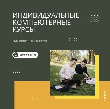 курсы по химии в бишкеке: Компьютерные курсы | Обучение с нуля | Индивидуальные курсы для детей