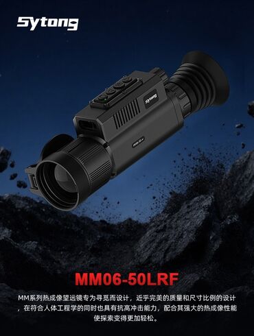 купить нож для охоты: Syton MM06-50LRF с тепловизором и лазерным дальномером, выполненный в