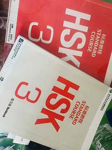 beijing: HSK Standard Course 3 – комплект для подготовки к экзамену HSK 3 — 3