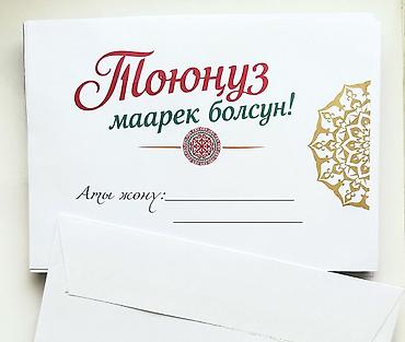 Конверт отправка по всем регионам Бишкек, Ош, Баткен, Чуй, Ыссык кол at lalafo.kg Конверт отправка по всем регионам Бишкек, Ош, Баткен, Чуй, Ыссык кол