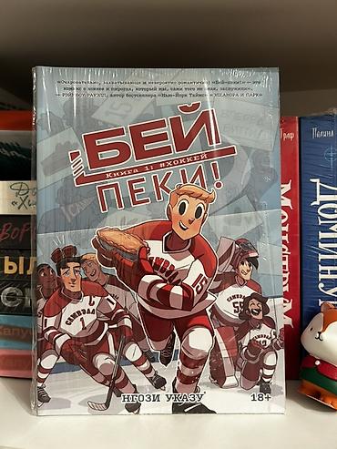 manqa kitab: Продаю книги от издательства Popcorn. Heartstopper 2 тома в пленке 30 — 3
