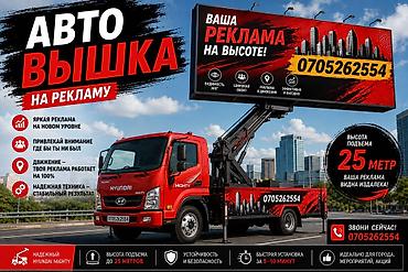 стойки для колонки: Услуга: авто-вышка для размещения рекламы и высотных работ Описание — 1