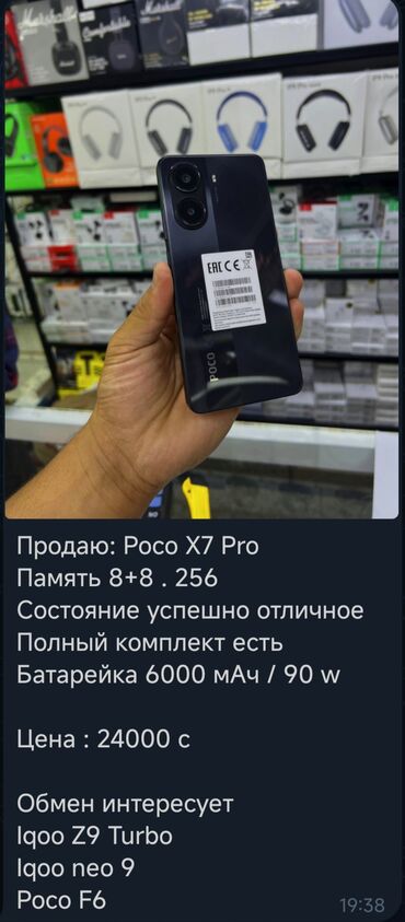 реми телефон: Poco X7 Pro, 256 ГБ