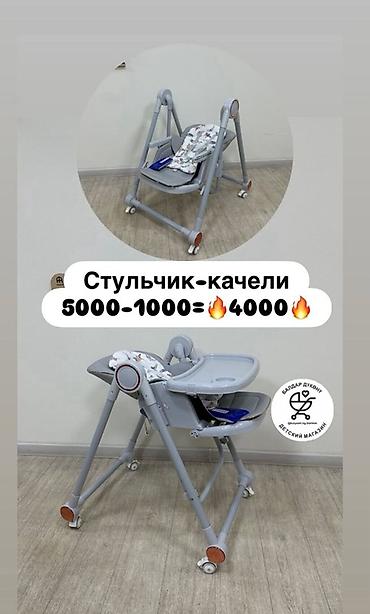 Стульчик-качели для малыша - Функция 2-в-1: комфортное кресло-качалка