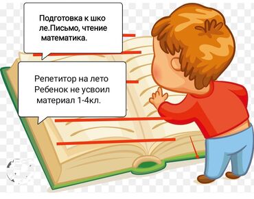 чтения: Подготовка к школе. чтение(азбука) счёт(математика) письмо