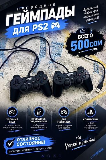 переходник для ps2: Проводные геймпады для PS2 - Комплектация: два проводных геймпада - — 1