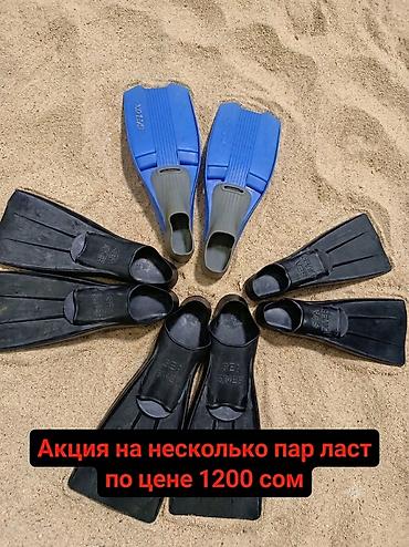Ласты по 1200 с. Размеры уточняйте