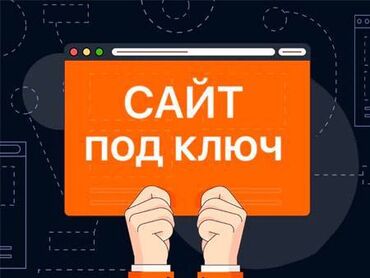SEO, Veb saytların hazırlanması | Domen, Hosting