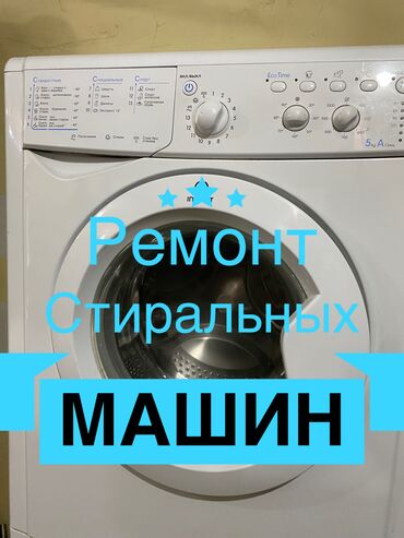 remont muzhskoj odezhdy: Ремонт стиральной 
Ремонт стиральных