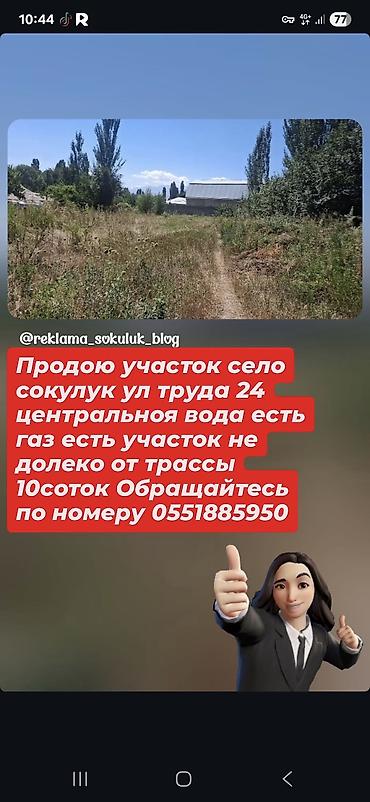 земельные участки балыкчы: 10 соток, Для строительства — 1