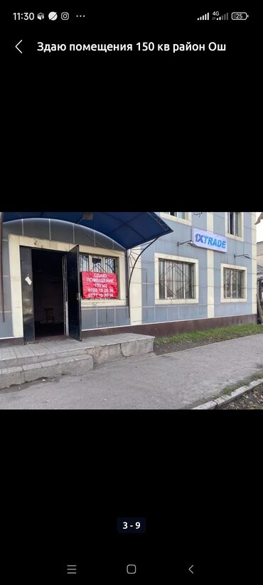 здание: Здаю помишения 150 кв в районе ошского района точный адрес Рыскулова