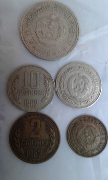Sikkələr: Монеты разных стран: Продам монеты Болгарии. Бартер не предлагать. 20
