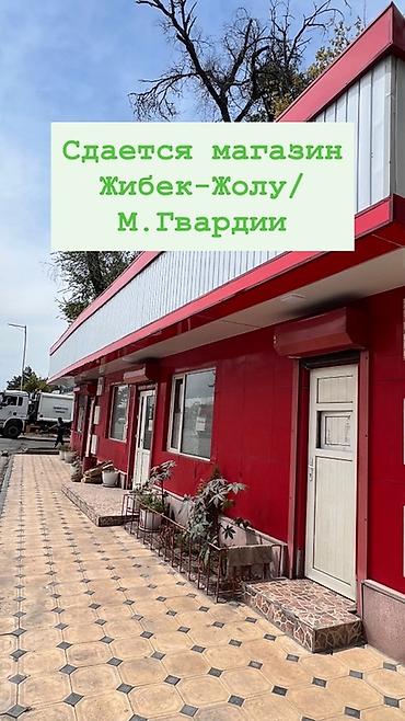 Сдается в аренду помещение магазин. Локация: - Жибек-Жолу / М