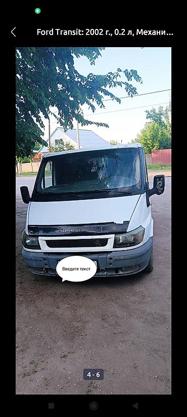 бус грузовой двух скатный: Ford Transit, белый фургон (поколение начала 2000‑х) — 1