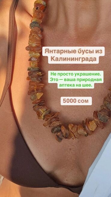 янтарь купить: Янтарные бусы из Калининграда Не просто украшение. Это — ваша