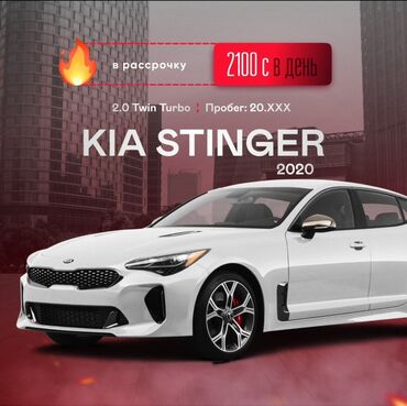авто расрочку бишкек: Kia : 2020 г., 2 л, Автоматтык, Газ, Седан