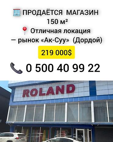 Продажа магазинов Отдельно стоящий магазин, 150 м², 1 этаж