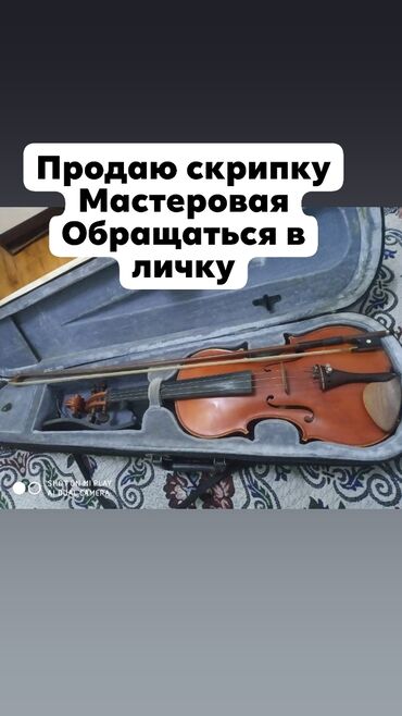 Музыкальные инструменты: Могу уступить в цене,очень хорошая скрипка,сама на нём игралатака