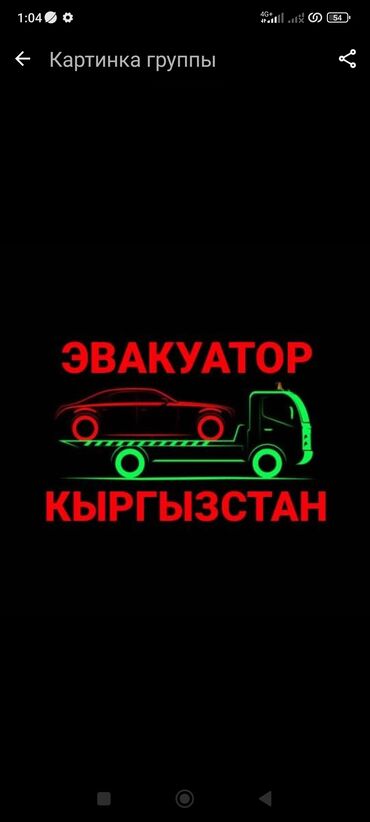 Эвакуаторы: С лебедкой, С ломаной платформой