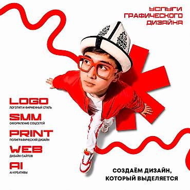 Графический дизайнер
