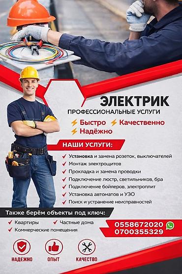 Электрики: Электрик | Установка счетчиков, Установка стиральных машин, Демонтаж электроприборов Больше 6 лет опыта — 1