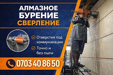 б у кабель: Алмазная резка+бурение — 1