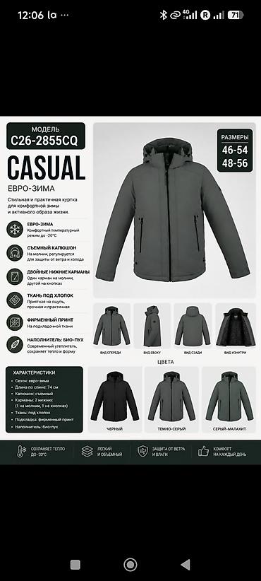 Мужская куртка BLAK VINYL CASUAL, модель C26-2855CQ — евро-зима