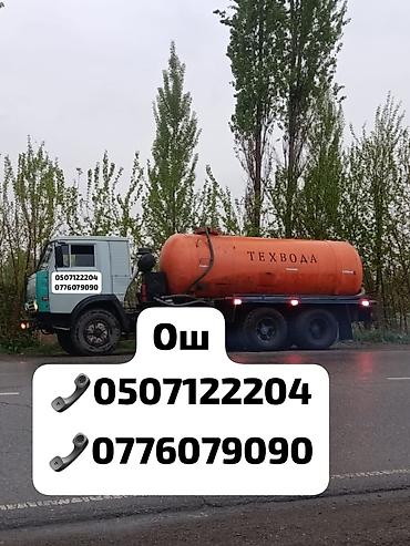 ноокат рейс: Сыркынды суулар Туальет Септик бойунча Ош шаары — 1